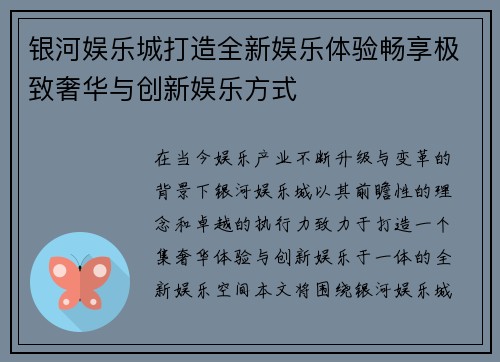 银河娱乐城打造全新娱乐体验畅享极致奢华与创新娱乐方式