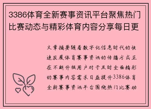 3386体育全新赛事资讯平台聚焦热门比赛动态与精彩体育内容分享每日更新