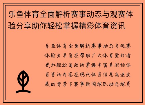 乐鱼体育全面解析赛事动态与观赛体验分享助你轻松掌握精彩体育资讯