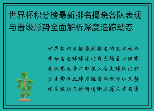 世界杯积分榜最新排名揭晓各队表现与晋级形势全面解析深度追踪动态