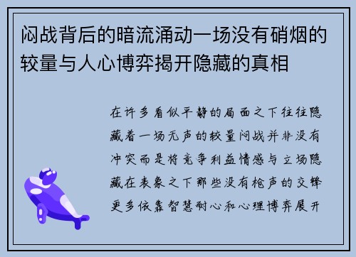 闷战背后的暗流涌动一场没有硝烟的较量与人心博弈揭开隐藏的真相